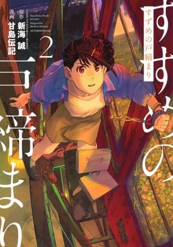 Suzume 2 - Cover