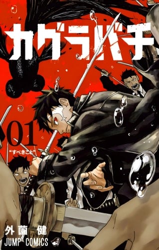 Kagurabachi, Vol. 1 - Cover