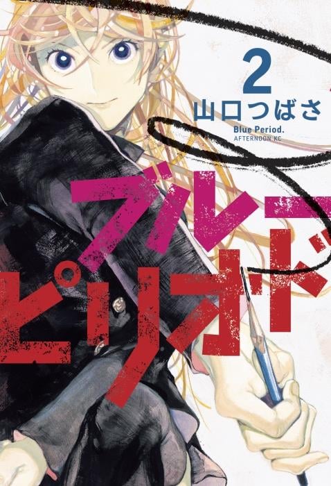 Blue Period 2 - Cover