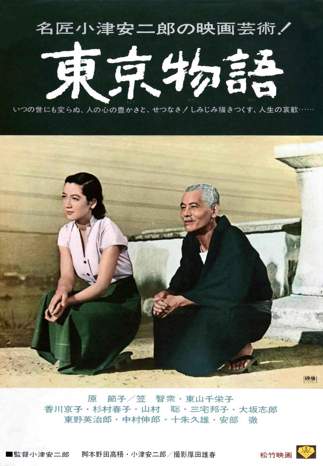 Tokyo Story - Cover