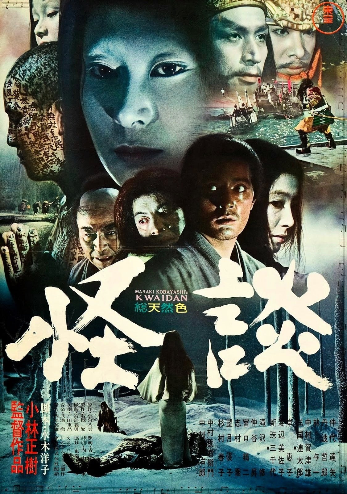 Kwaidan - Cover