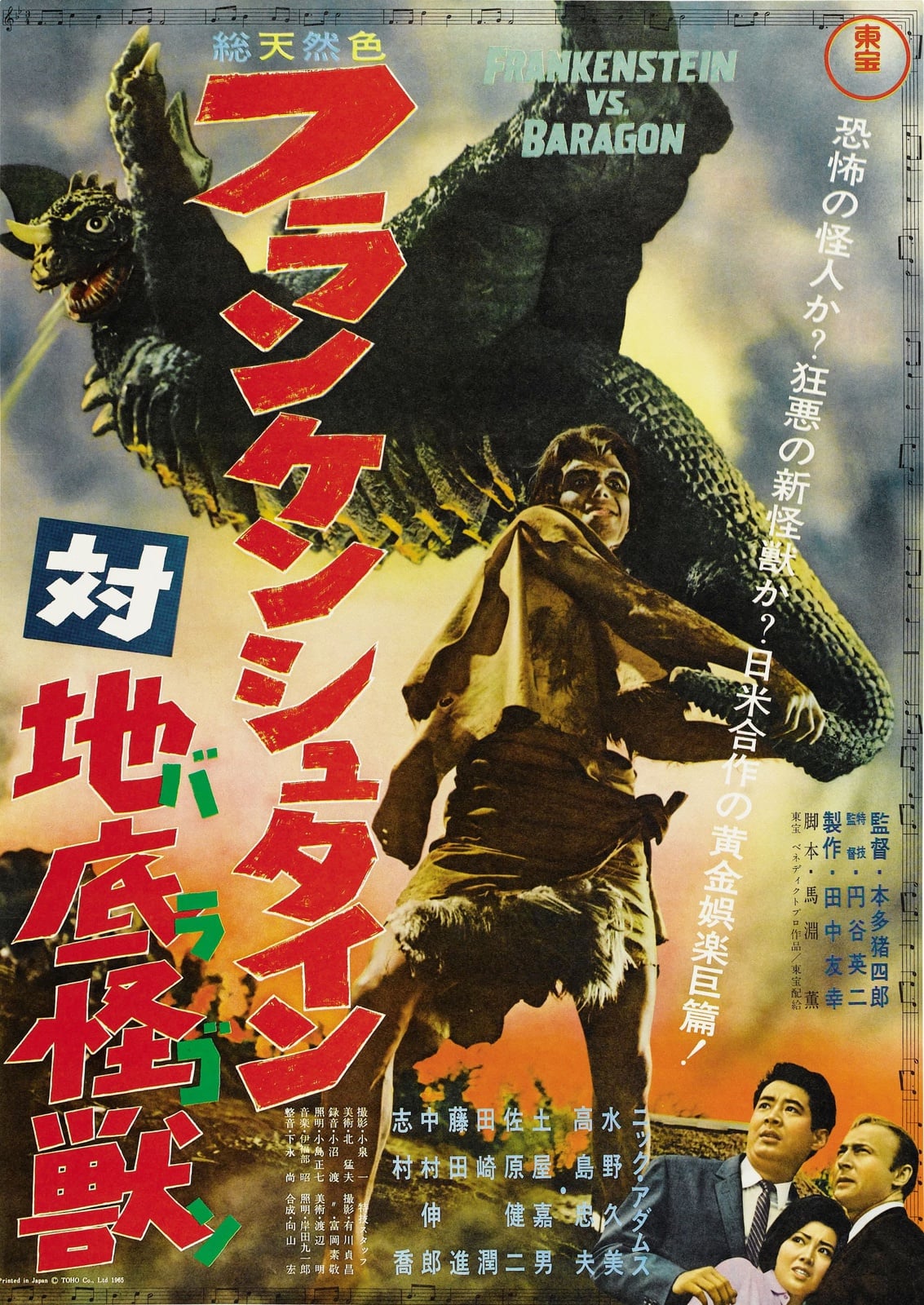 Frankenstein vs. Baragon - Cover