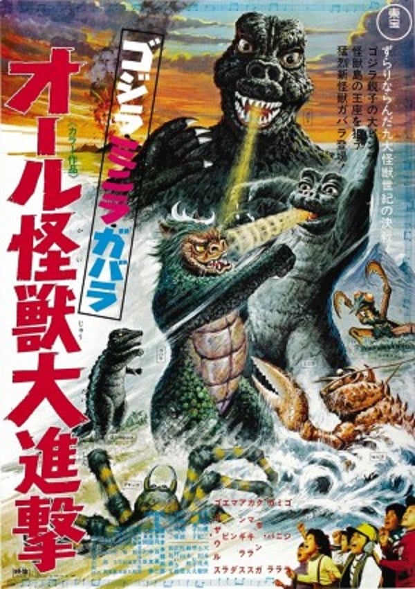 All Monsters Attack - Cover