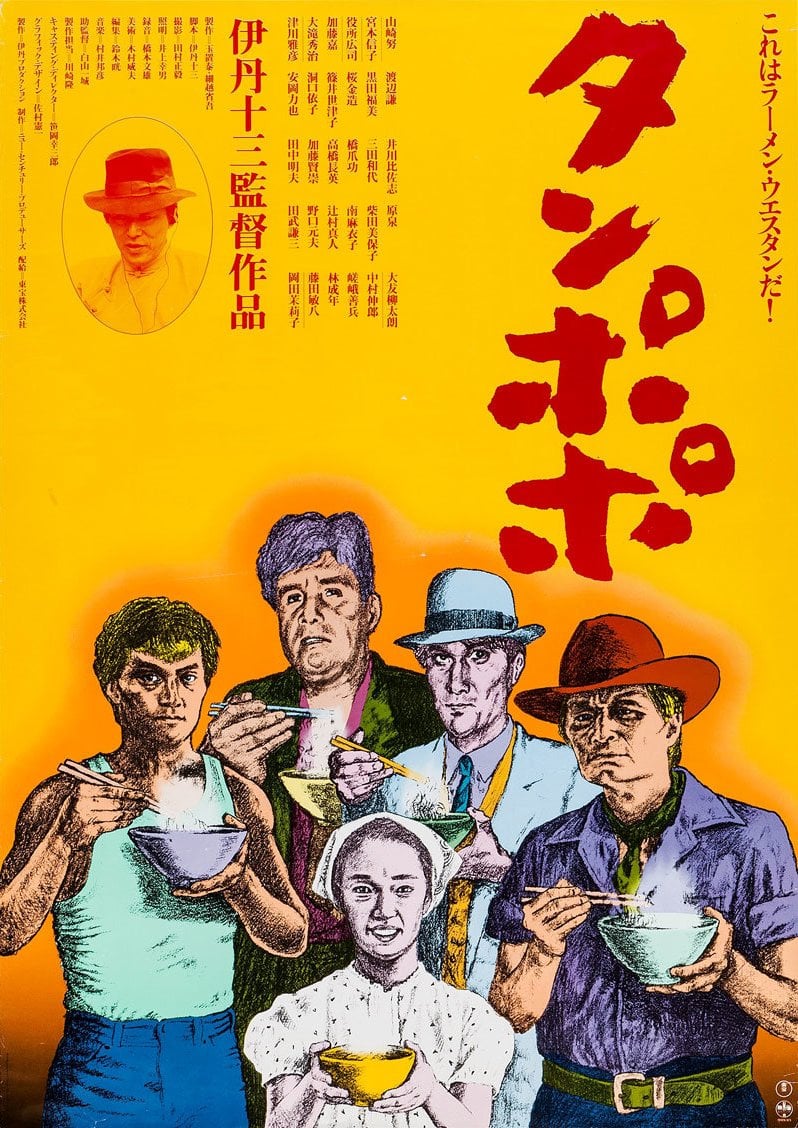 Tampopo - Cover