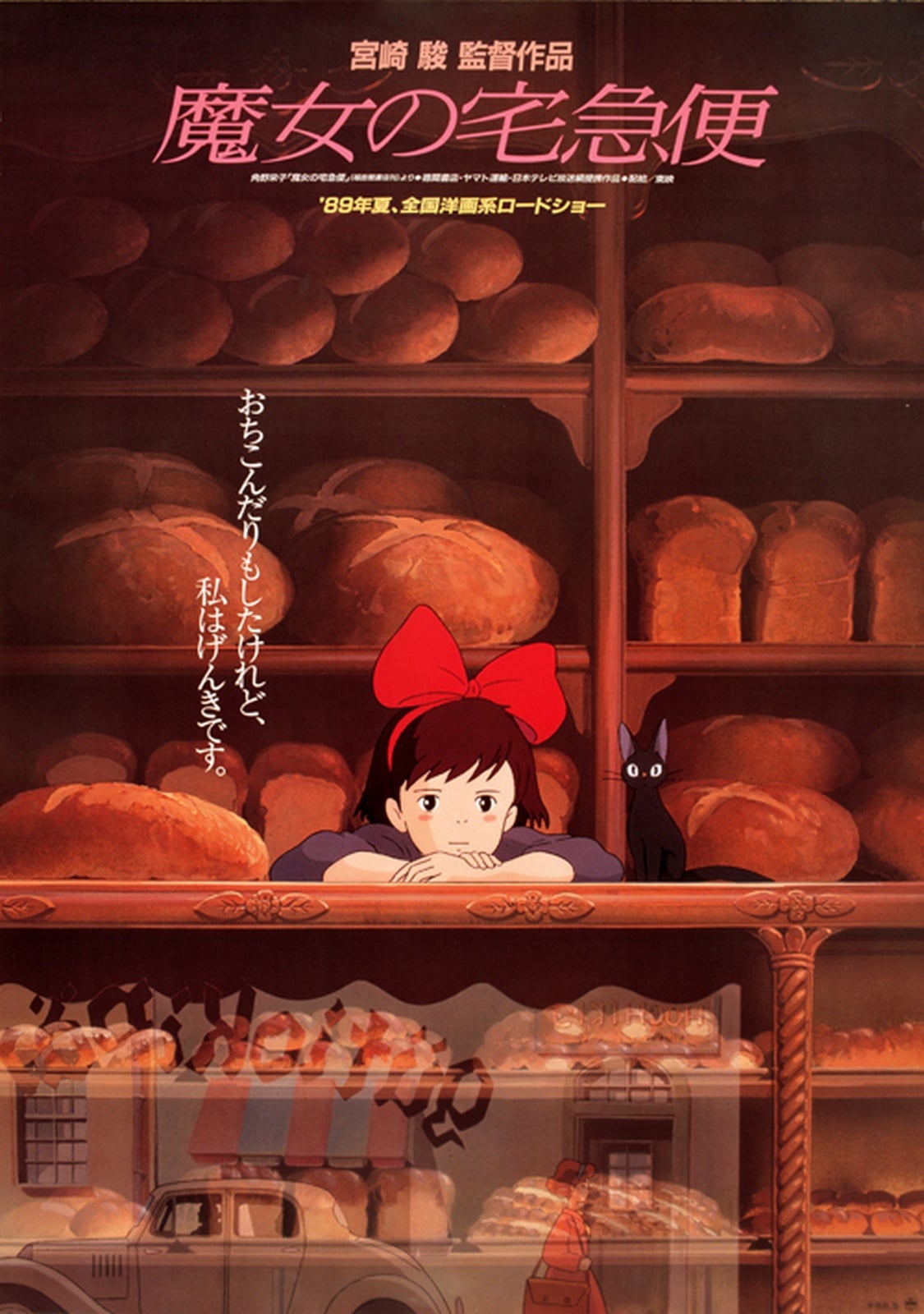 Kiki's Delivery Service - Cover