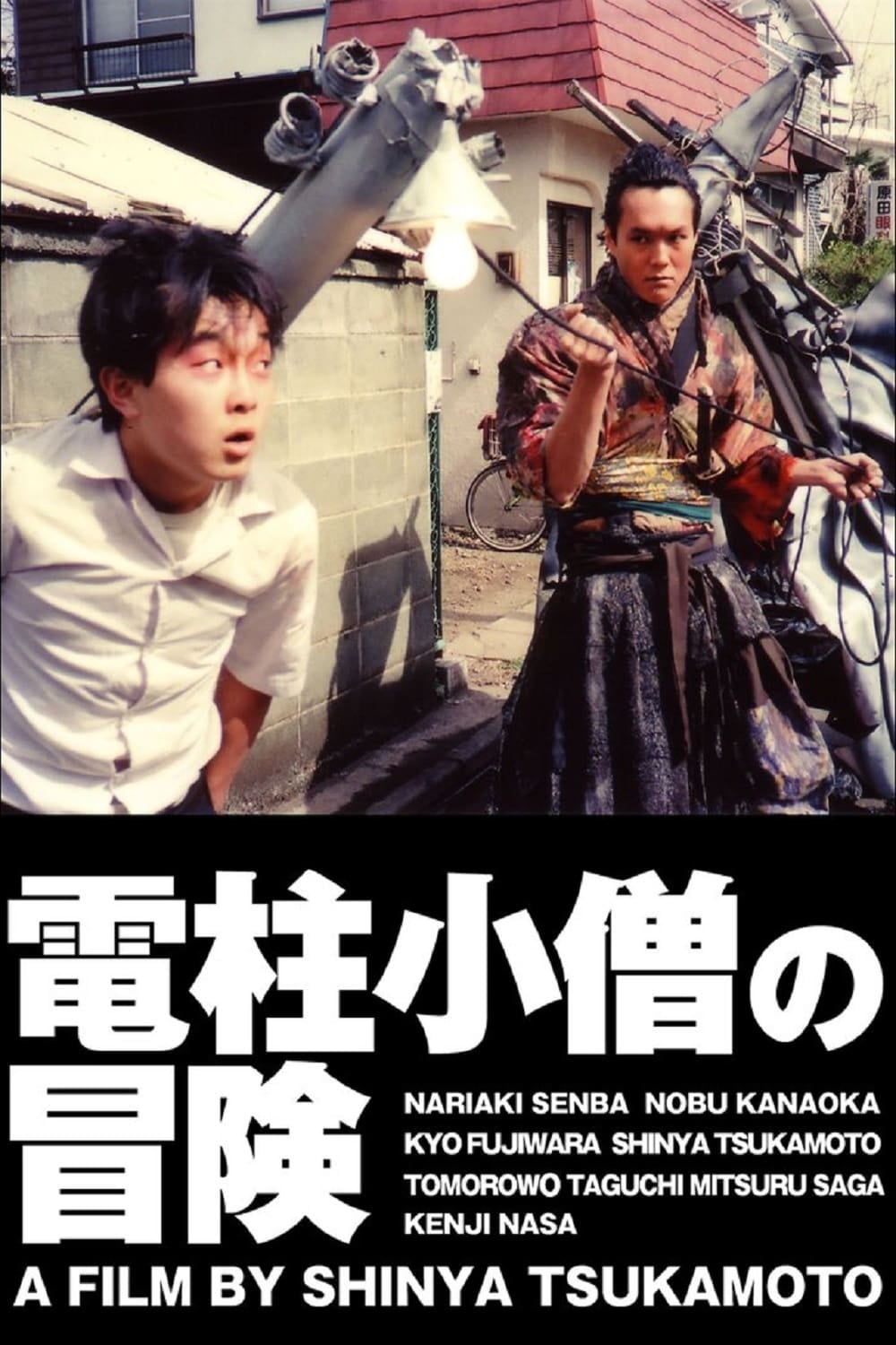 The Adventure of Denchu-Kozo - Cover