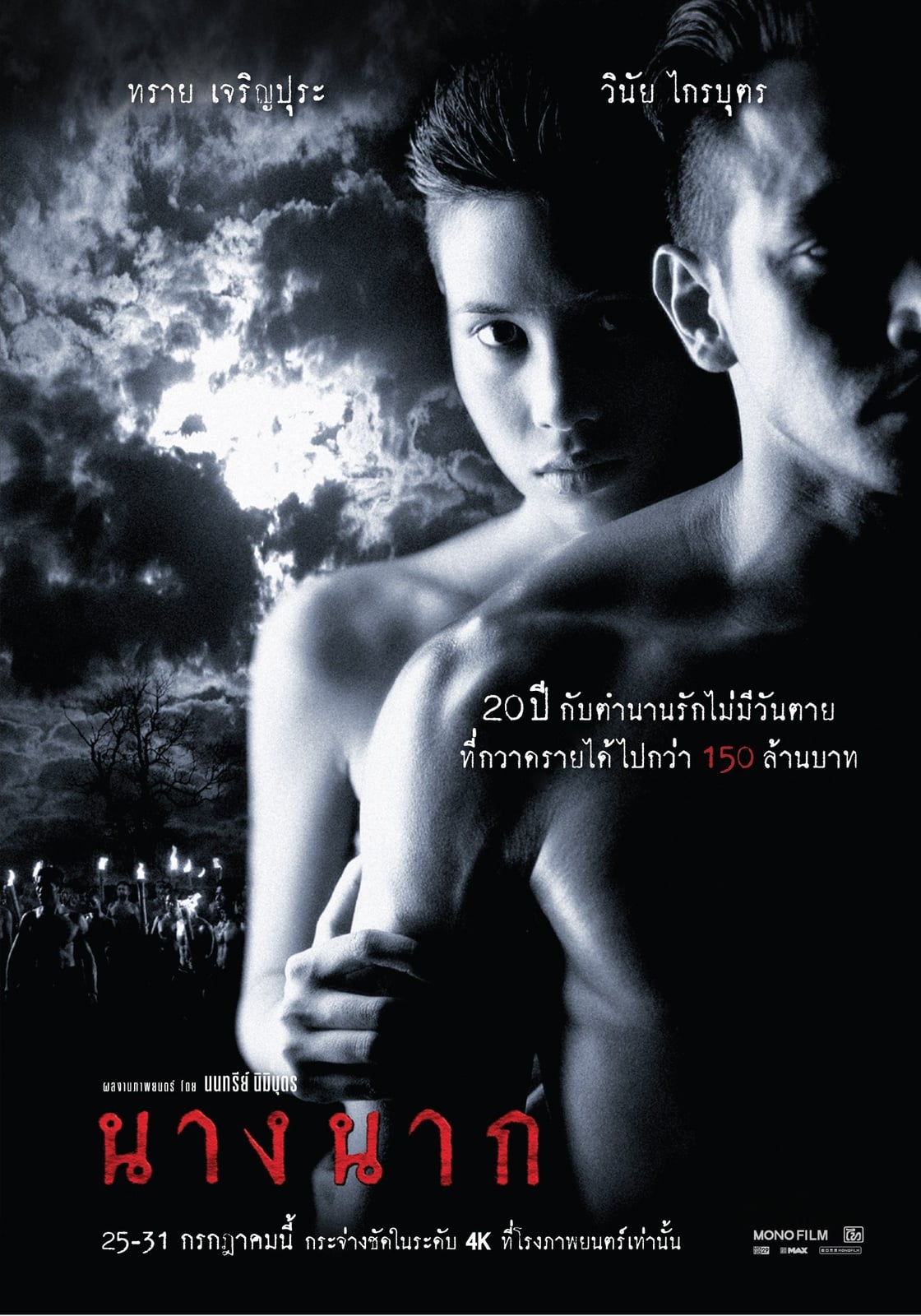 Nang Nak - Cover