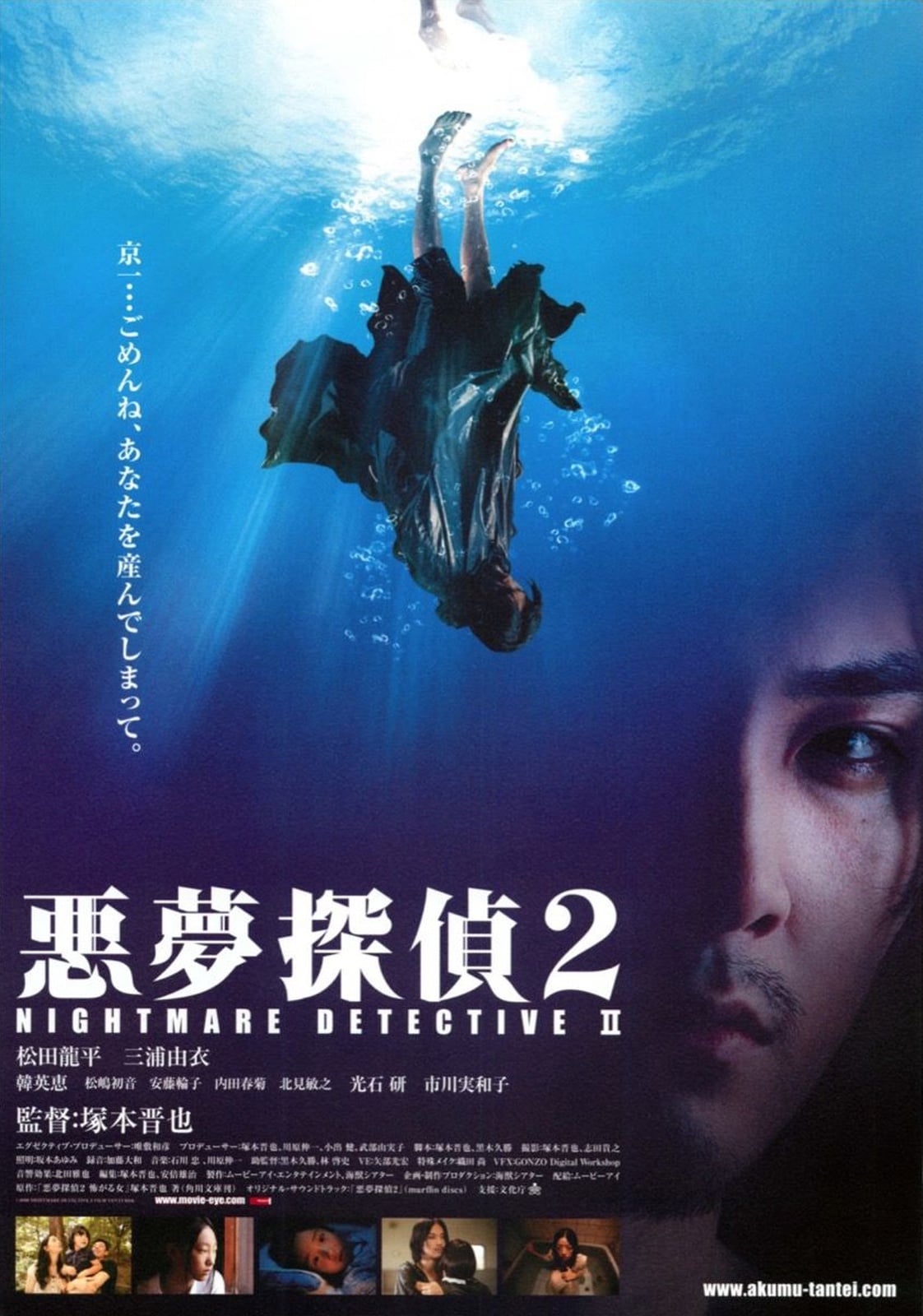 Nightmare Detective 2 - Cover