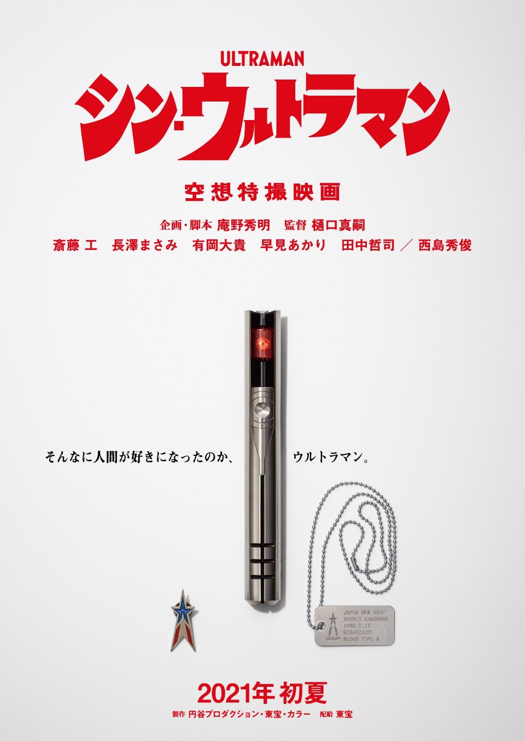 Shin Ultraman - Cover