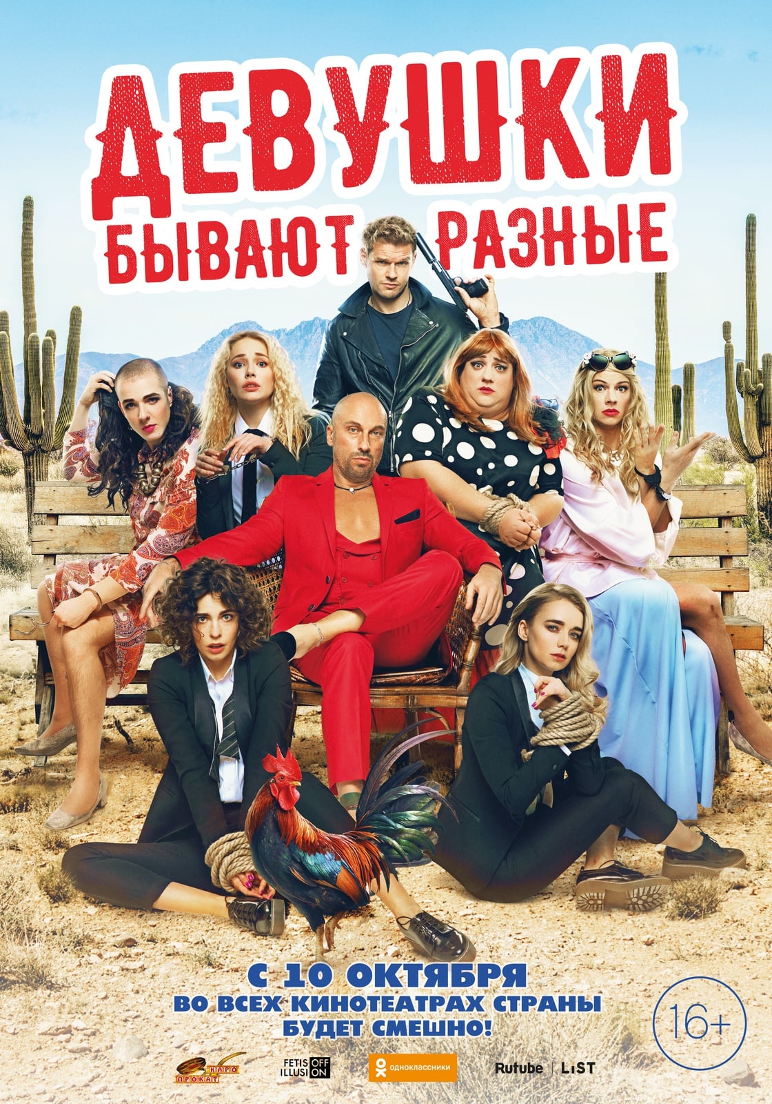 Devushki byvayut raznye - Cover