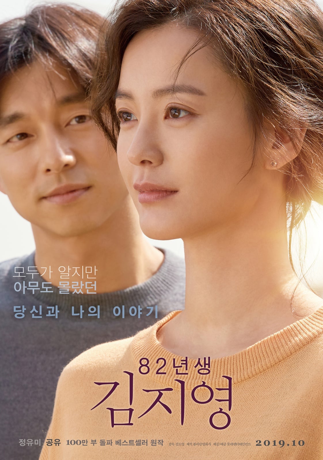 Kim Ji-young, Born 1982 - Cover