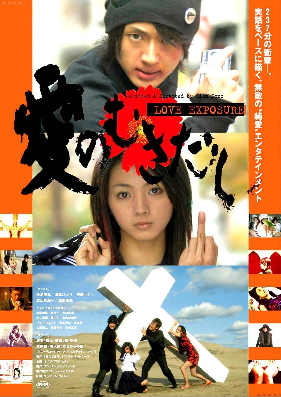 Love Exposure - Cover