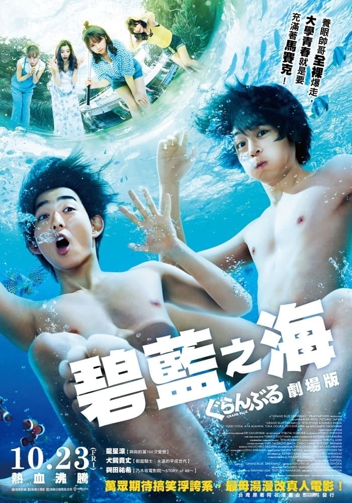 Grand Blue - Cover