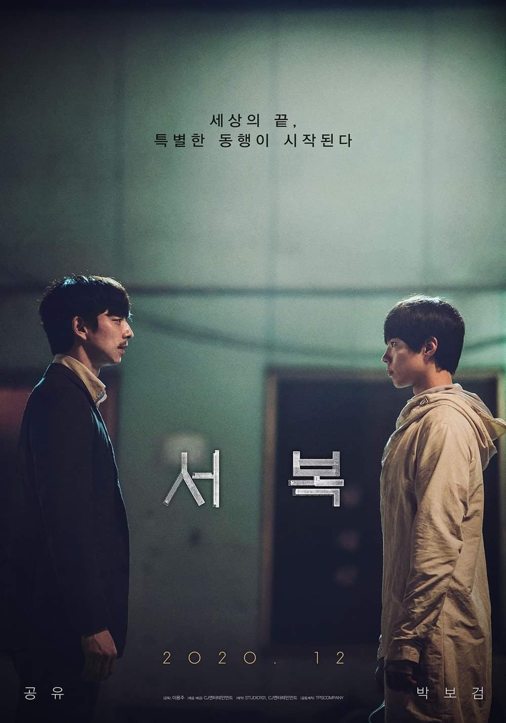 Seobok - Cover