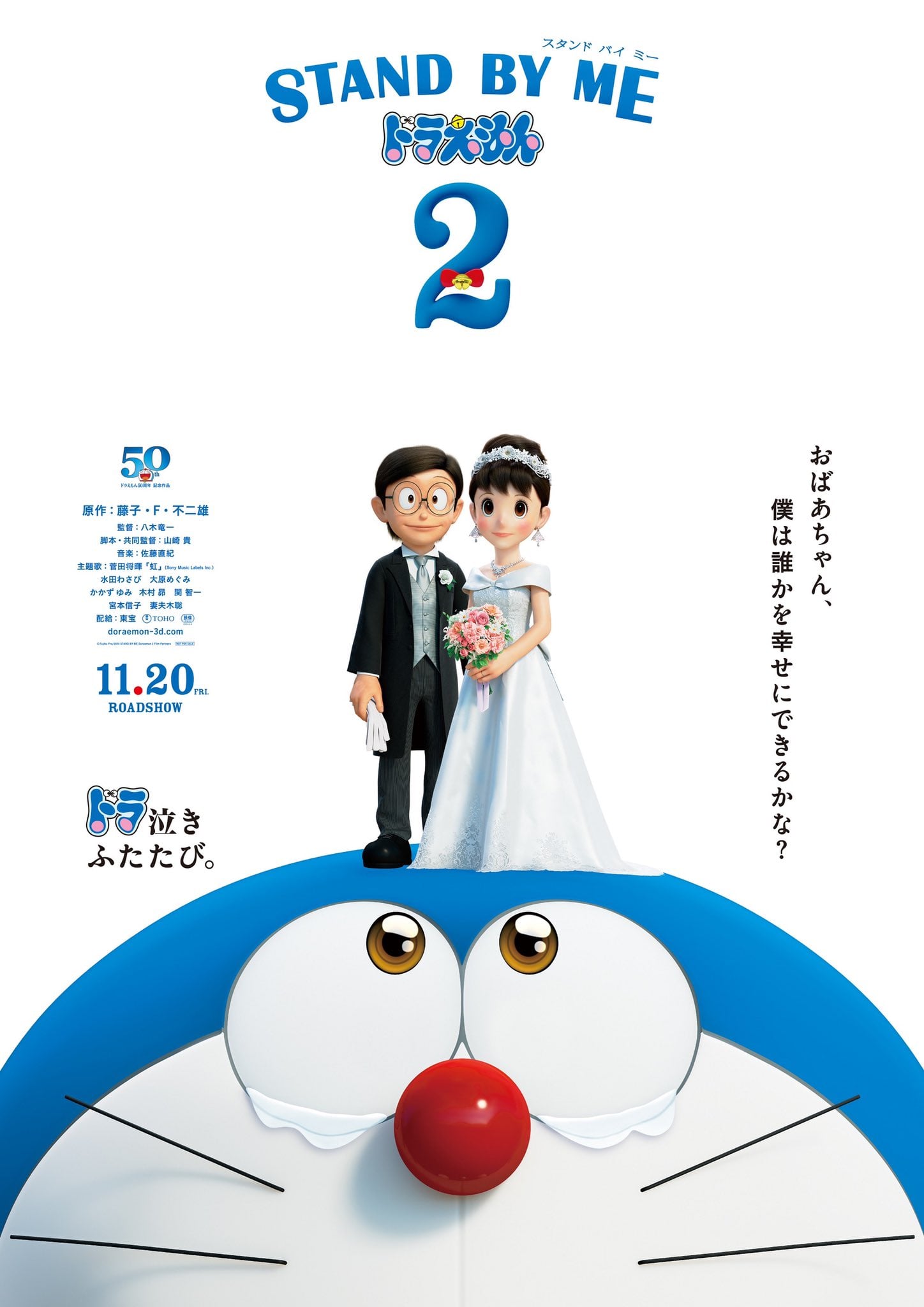 Stand by Me Doraemon 2 - Cover