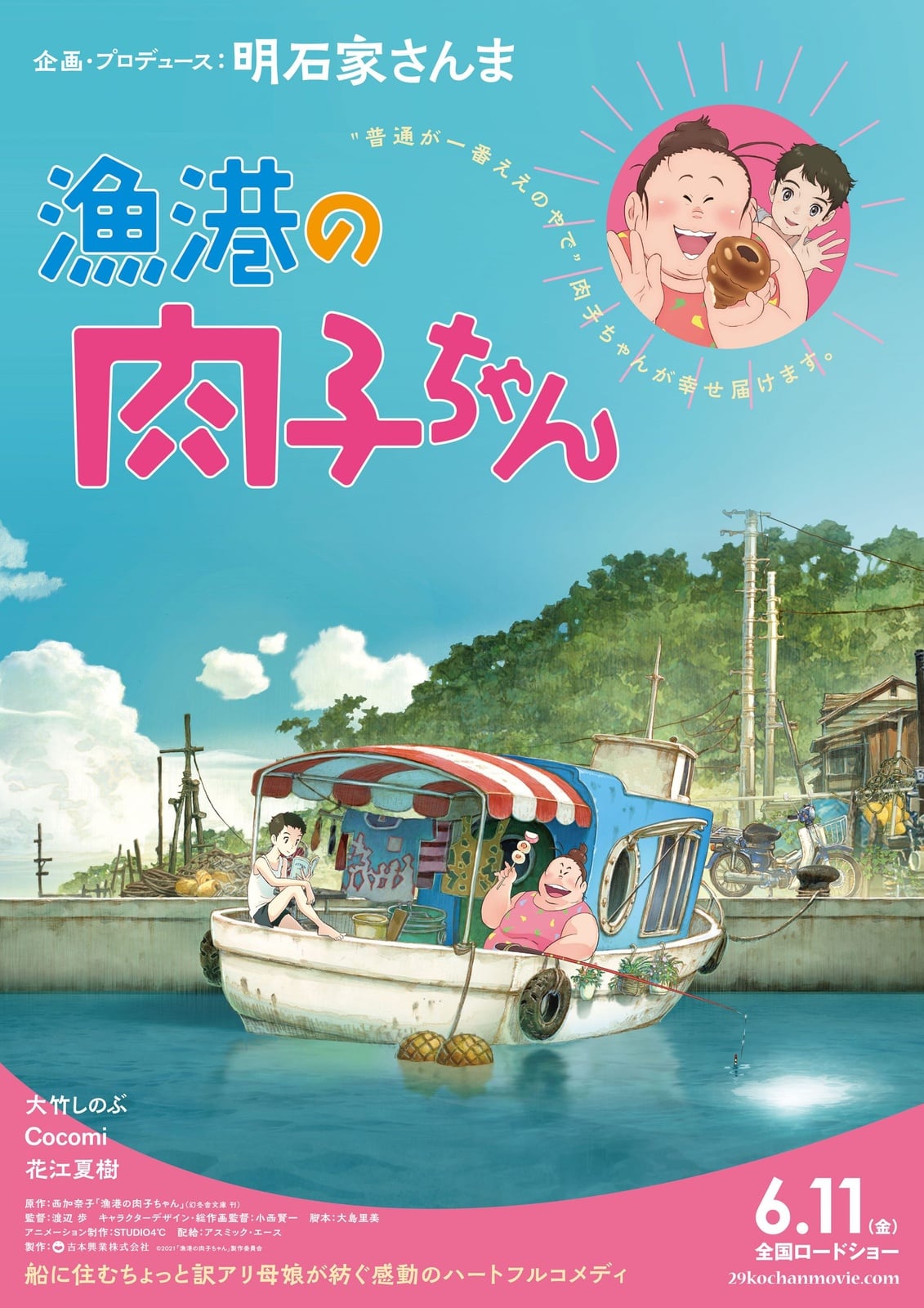 Fortune Favors Lady Nikuko - Cover