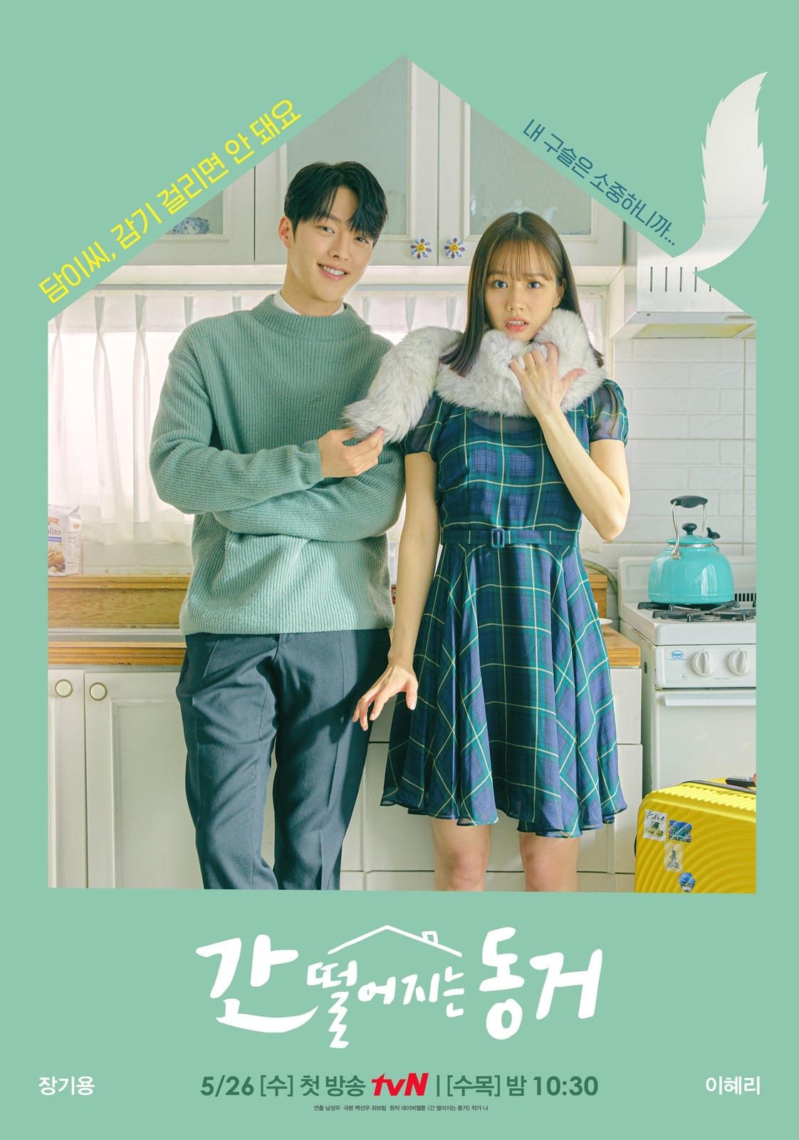 My Roommate Is a Gumiho - Cover