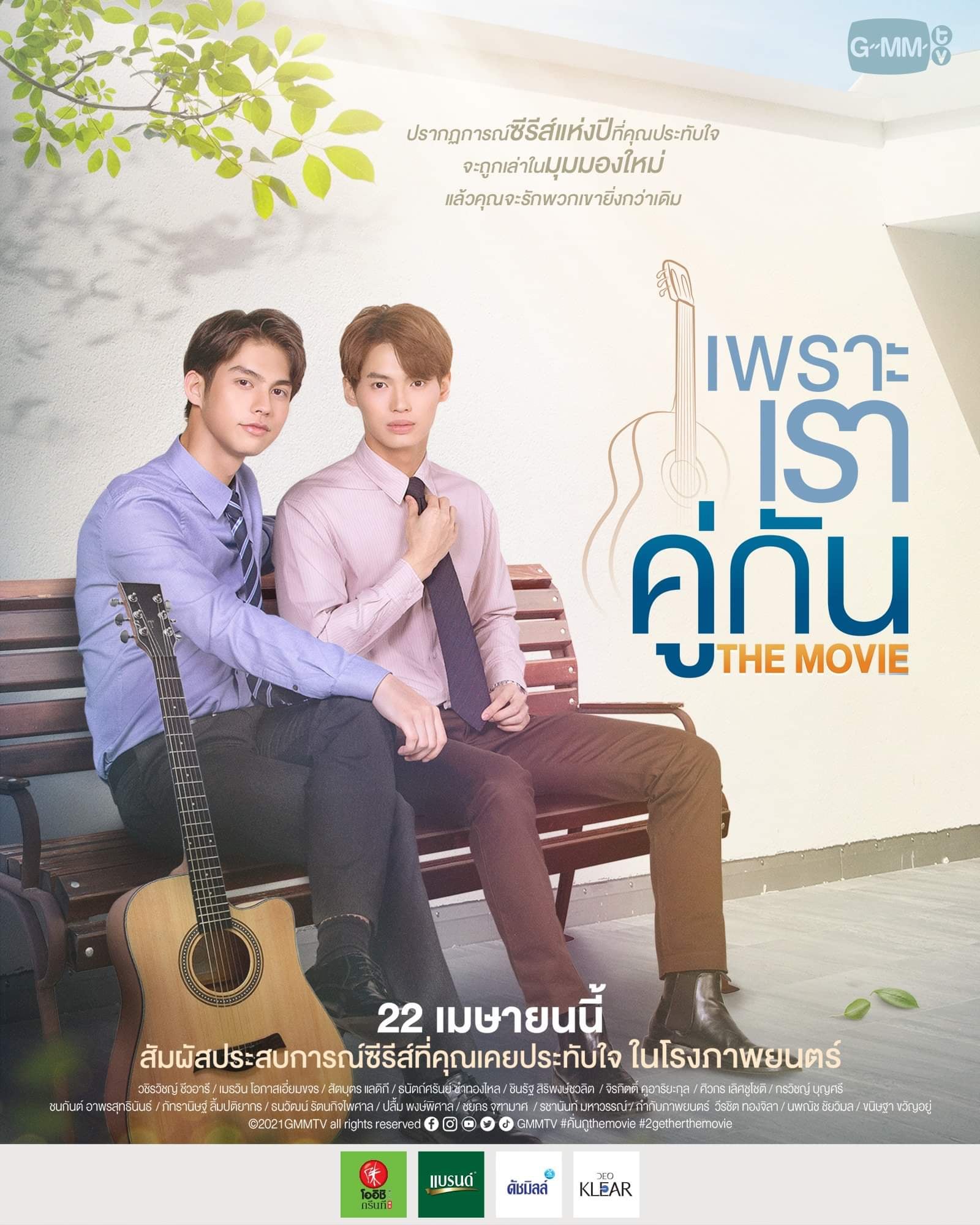 2gether: The Movie - Cover