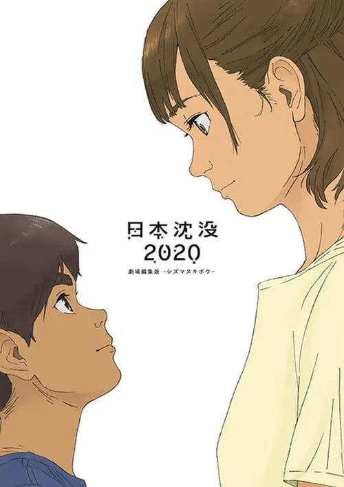 Japan Sinks: 2020 Theatrical Edition - Cover
