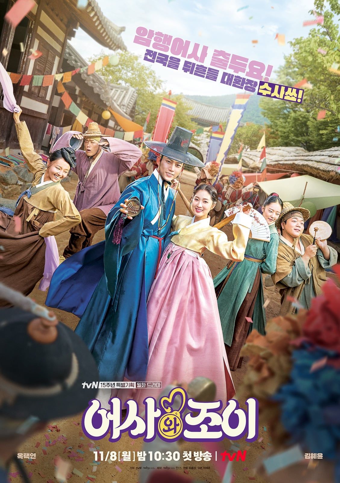 Secret Royal Inspector Joy - Cover