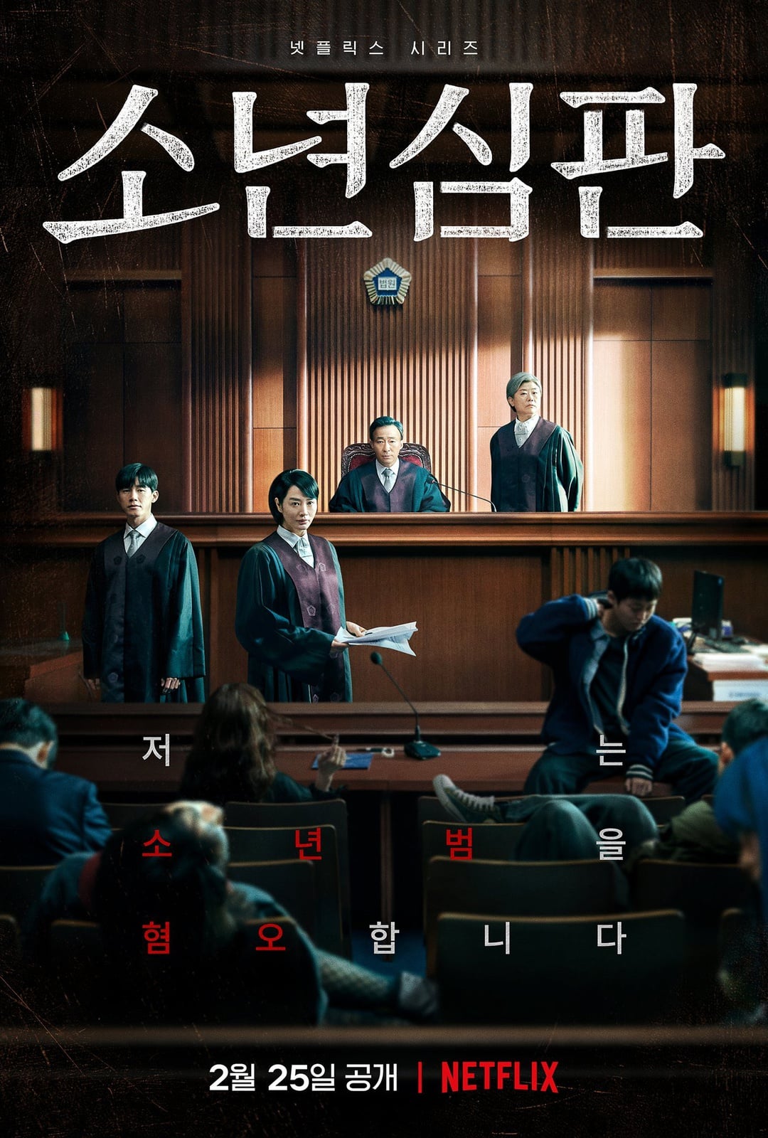 Juvenile Justice - Cover