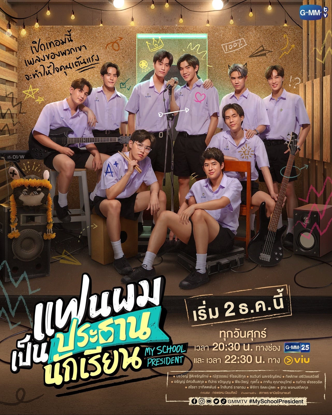My School President - Cover
