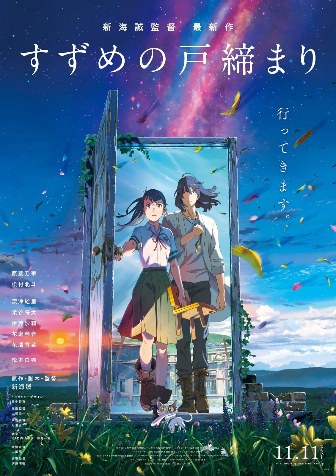 Suzume - Cover