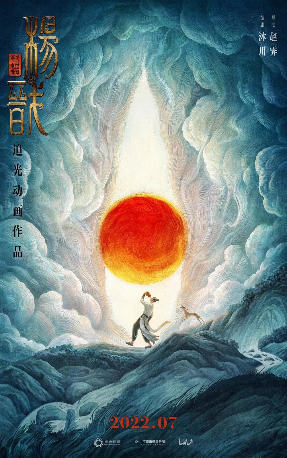 New Gods: Yang Jian - Cover
