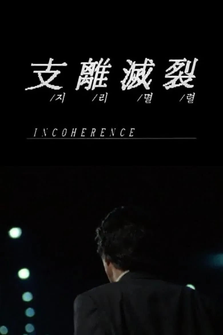 Incoherence - Cover
