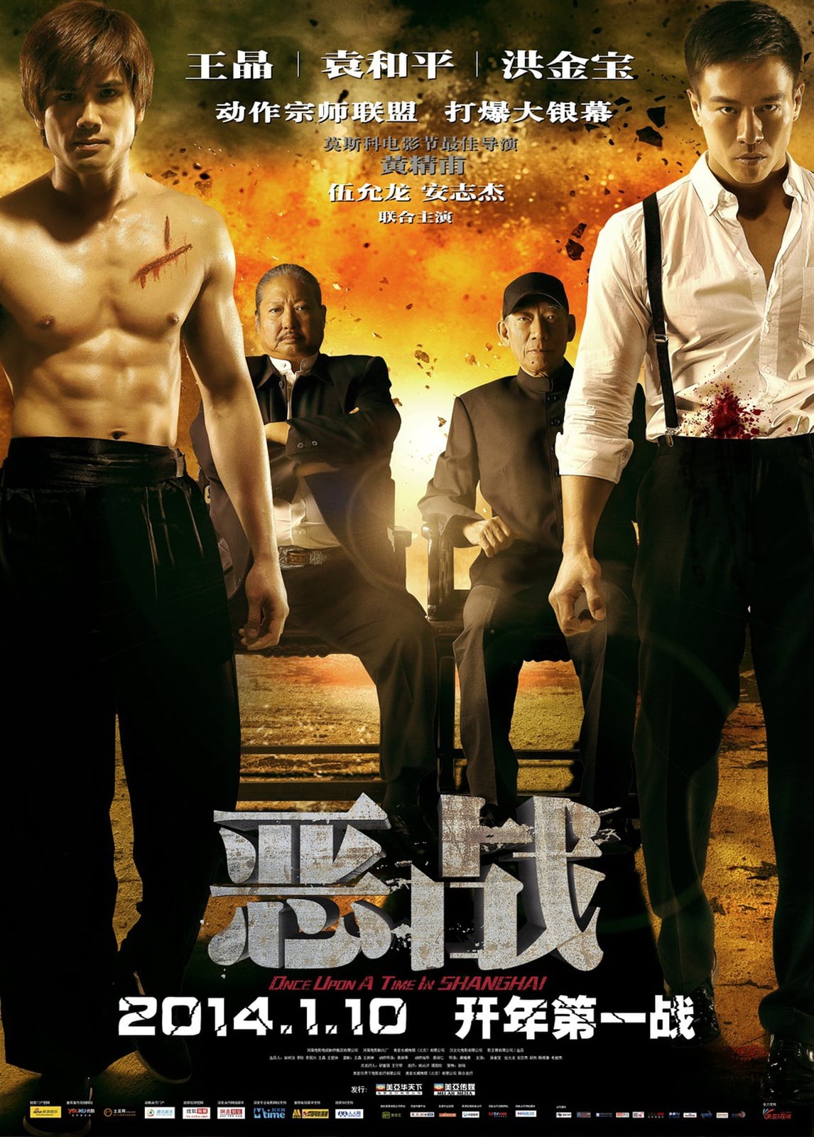 Once Upon a Time in Shanghai - Cover