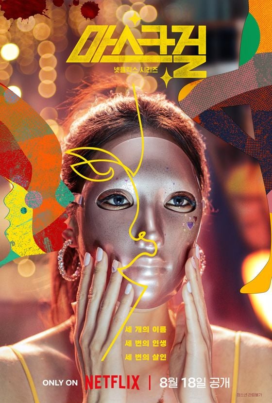 Mask Girl - Cover