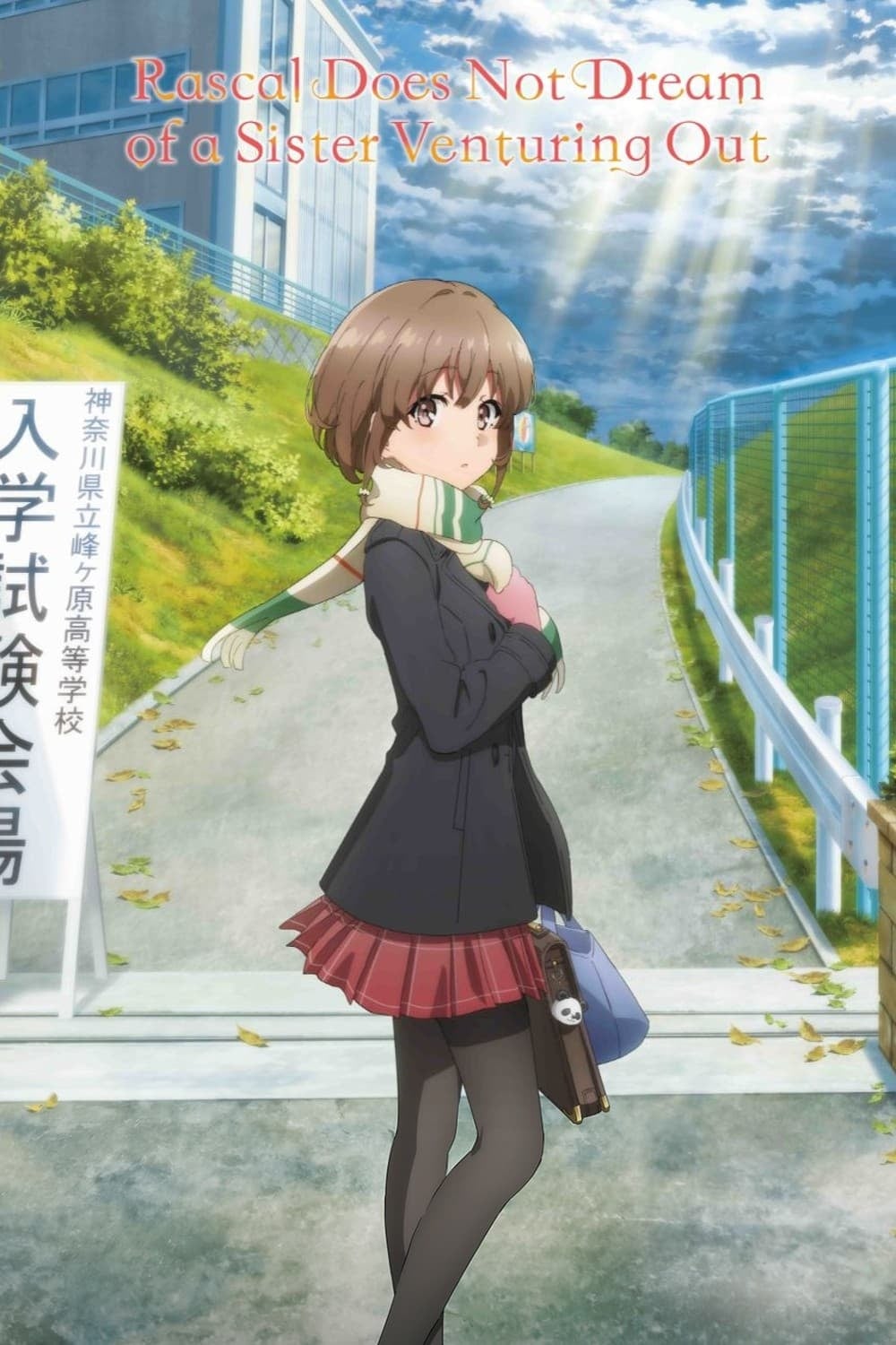 Rascal Does Not Dream of a Sister Venturing Out - Cover