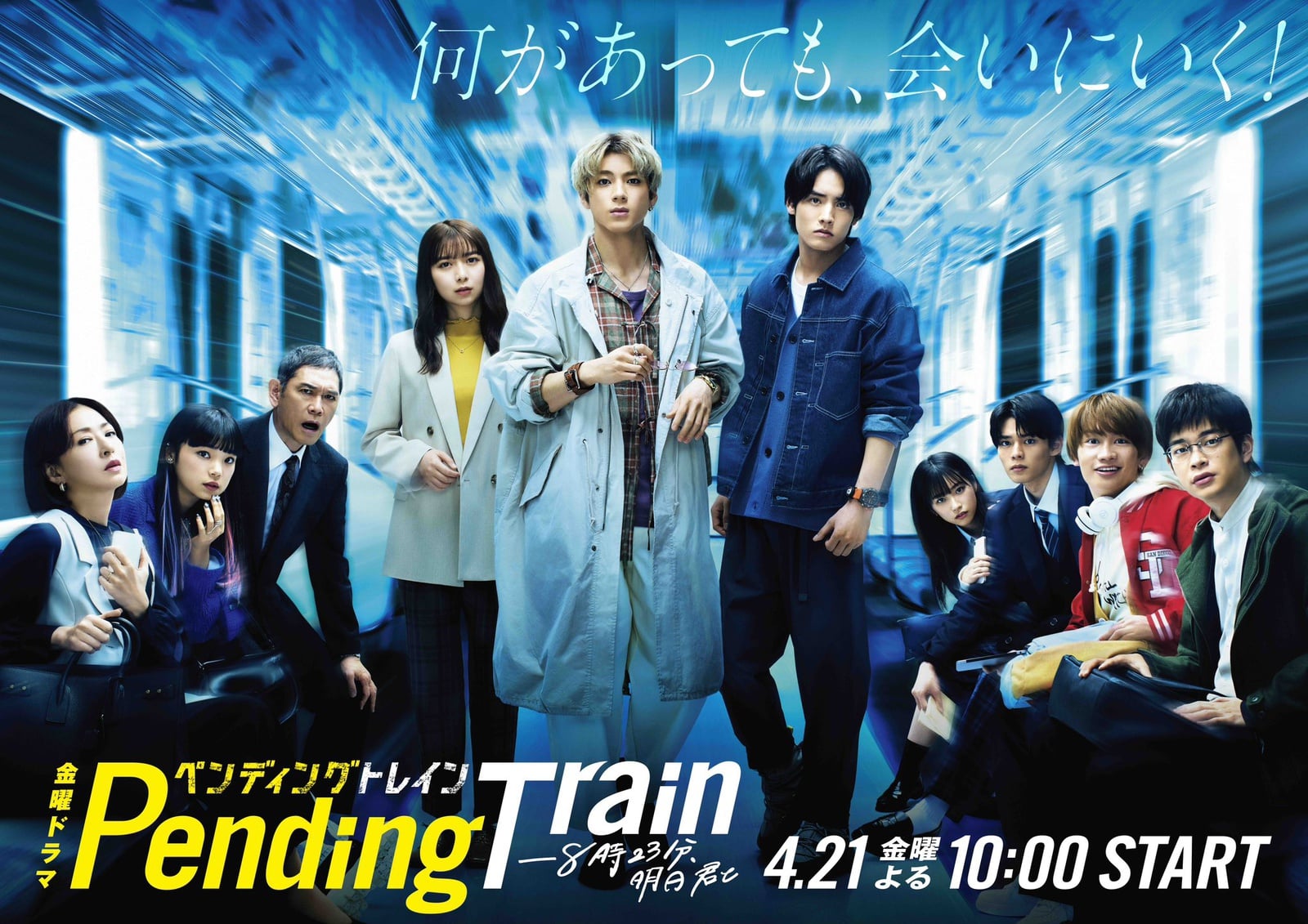 Pending Train - Cover
