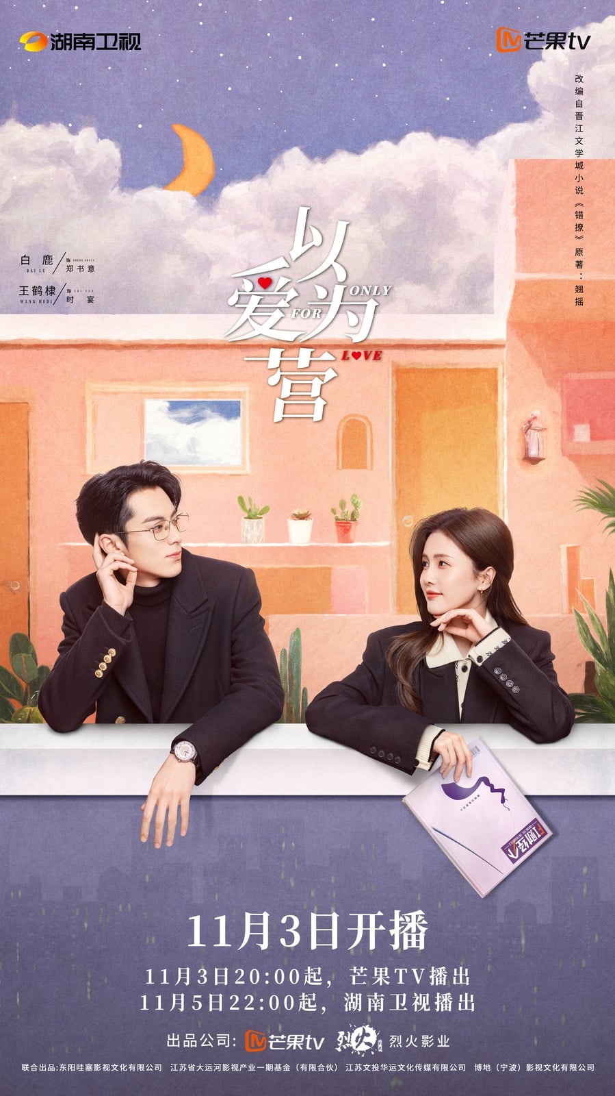 Only for Love - Cover
