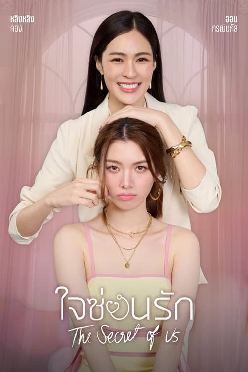 The Secret of Us - Cover