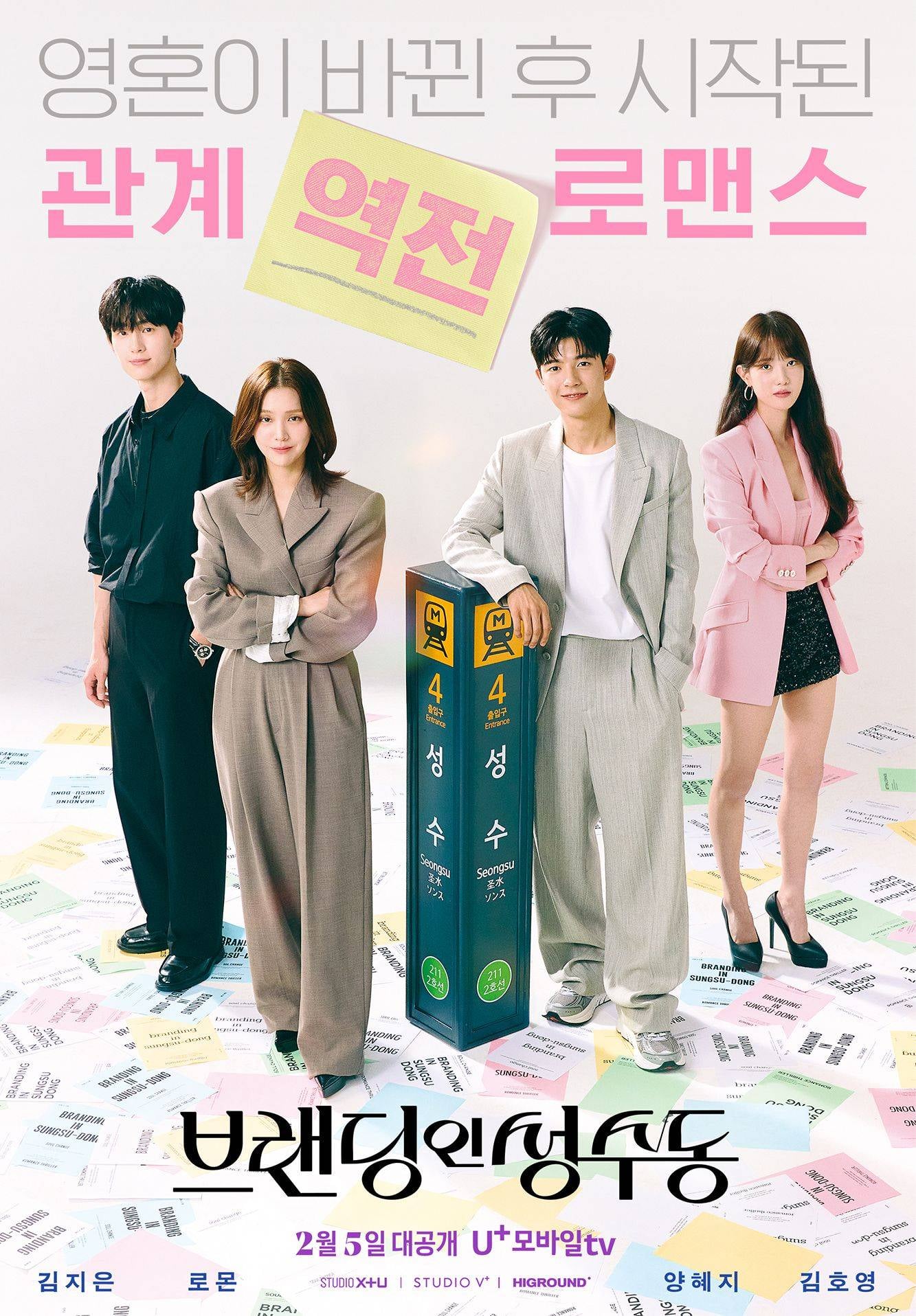 Branding in Seongsu - Cover