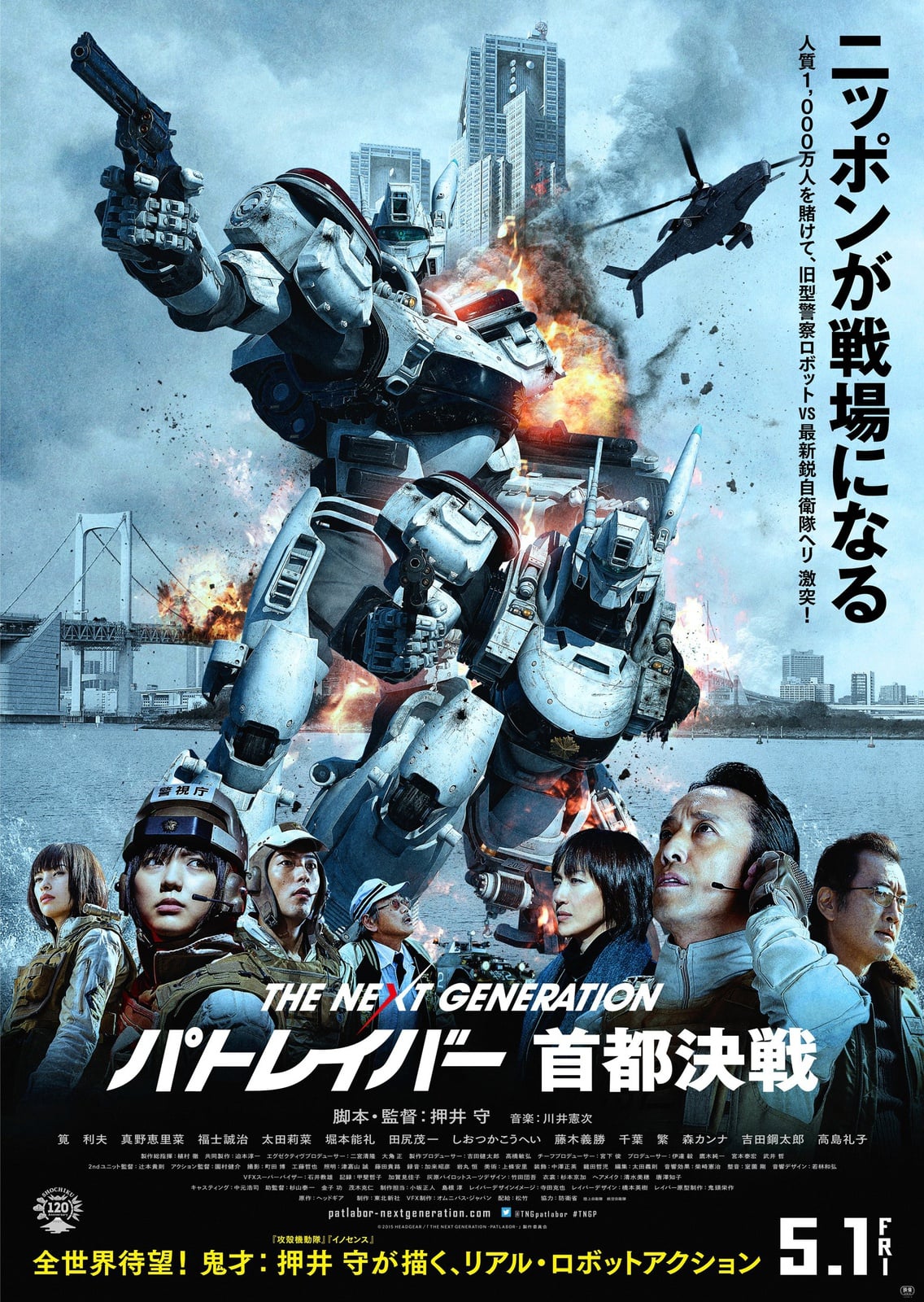 The Next Generation Patoreibâ: Shuto kessen - Cover