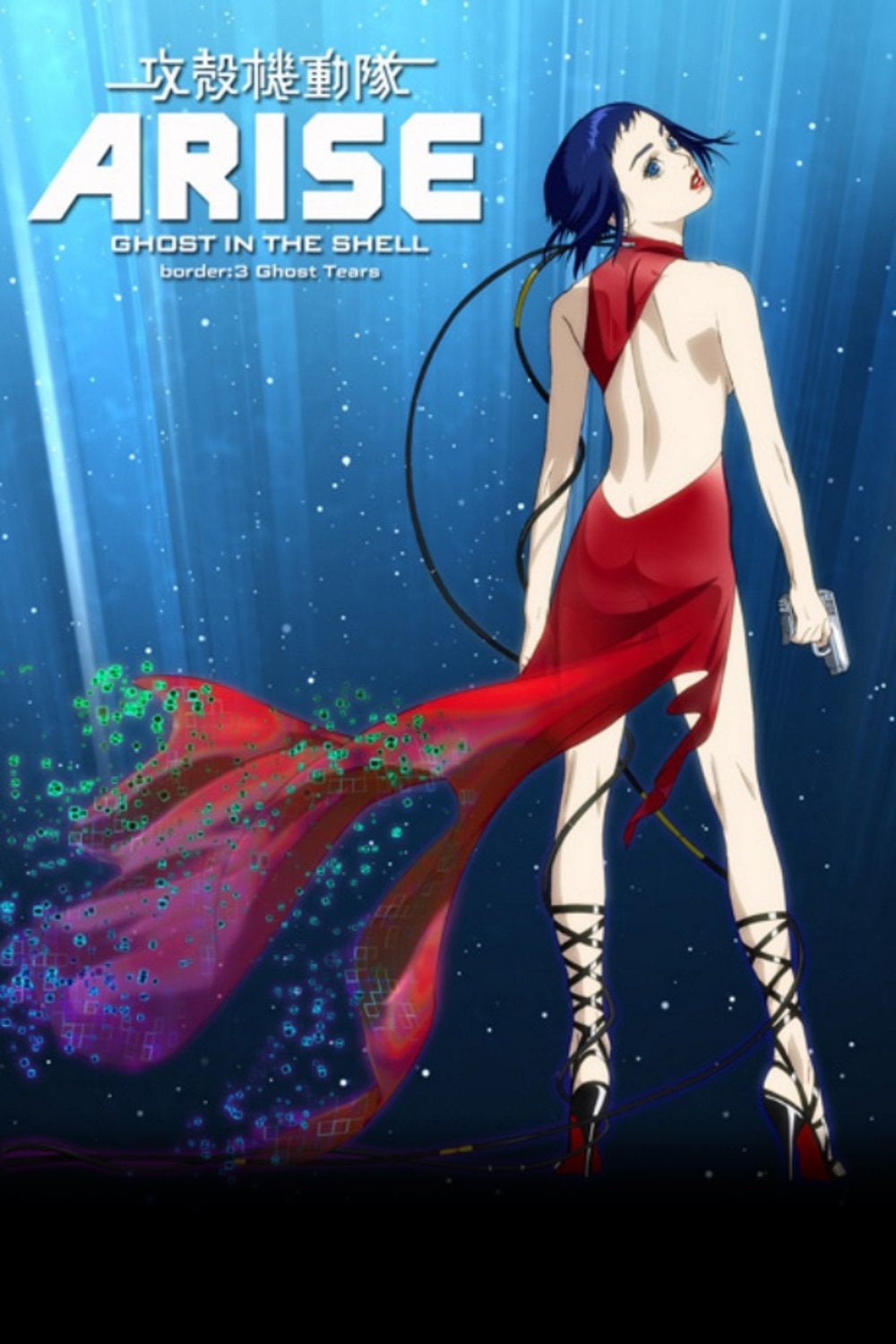 Ghost in the Shell Arise: Border 3 - Ghost Tears - Cover