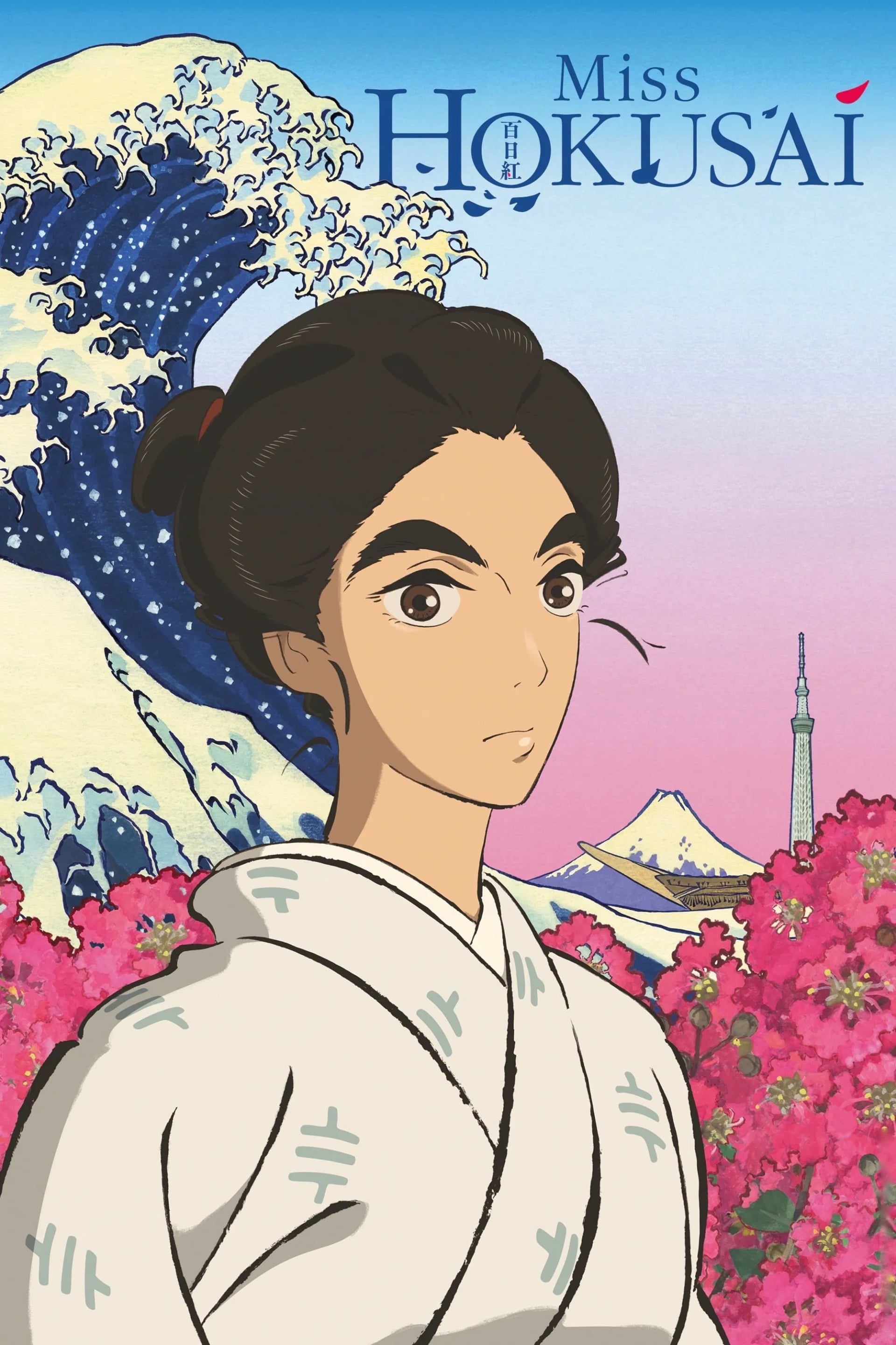 Miss Hokusai - Cover