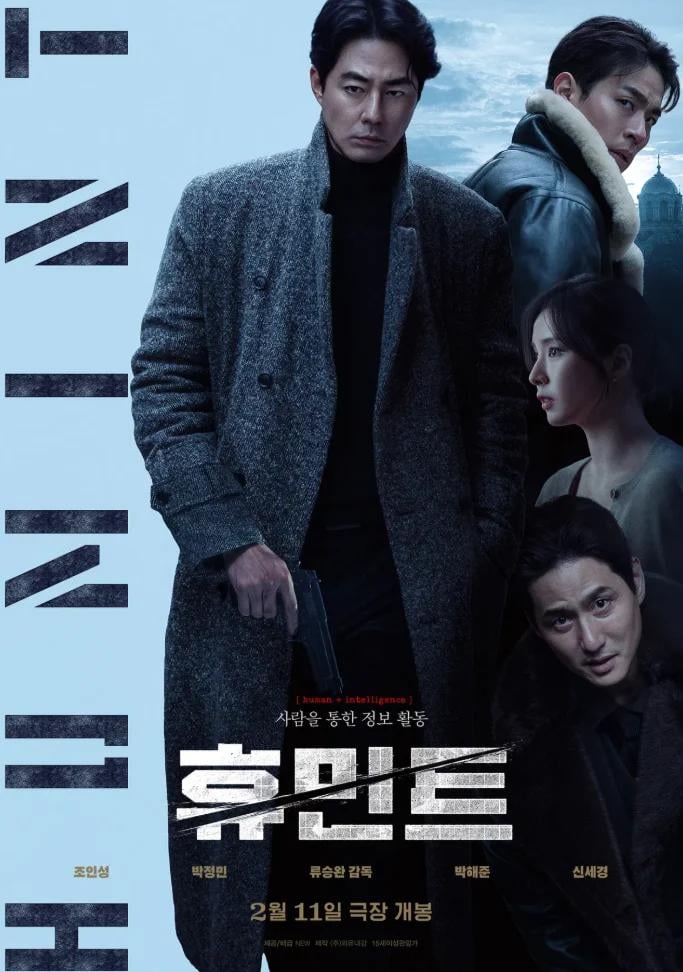 휴민트 - Cover