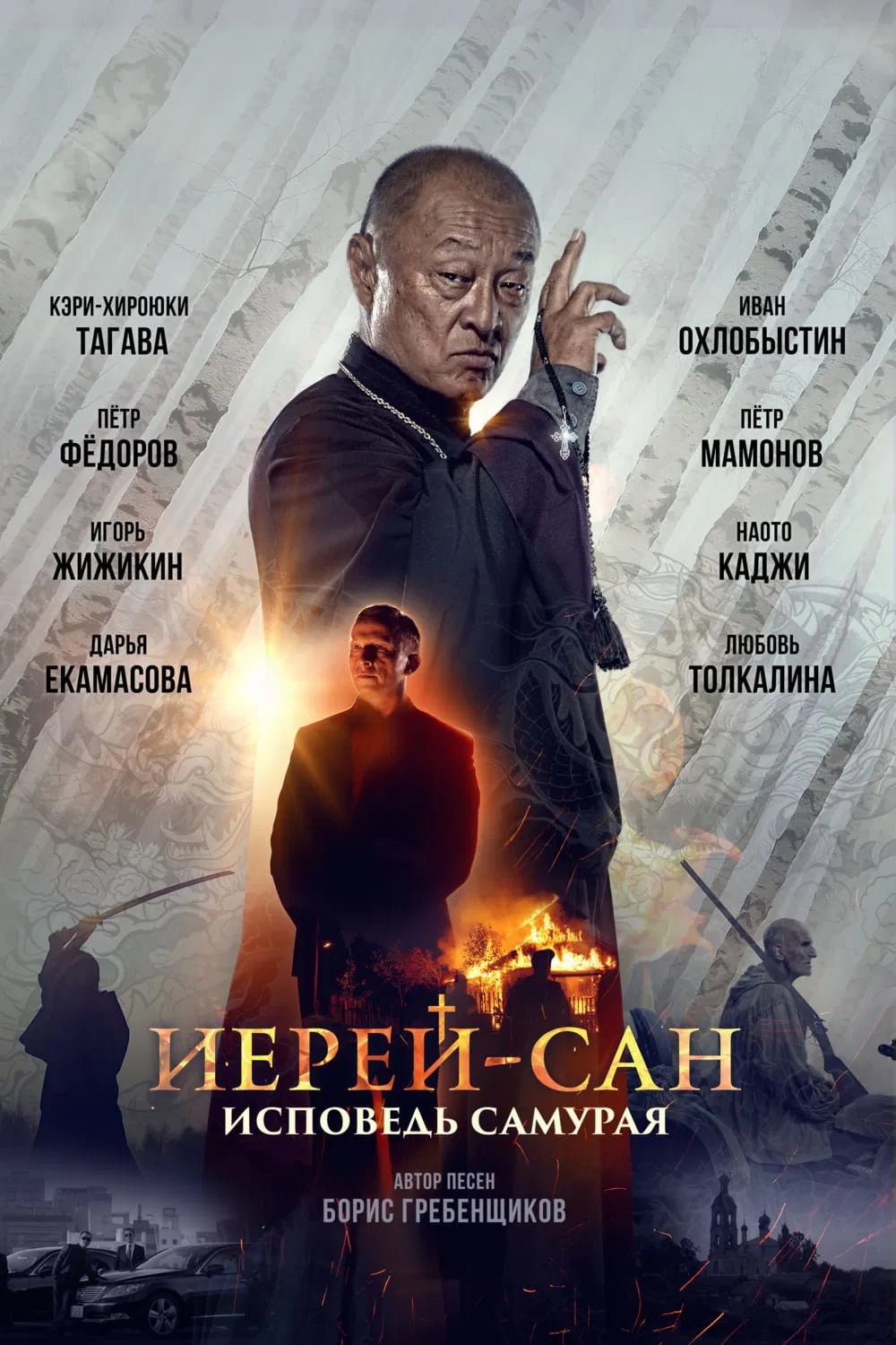The Honored Priest: Confession of a Samurai - Cover