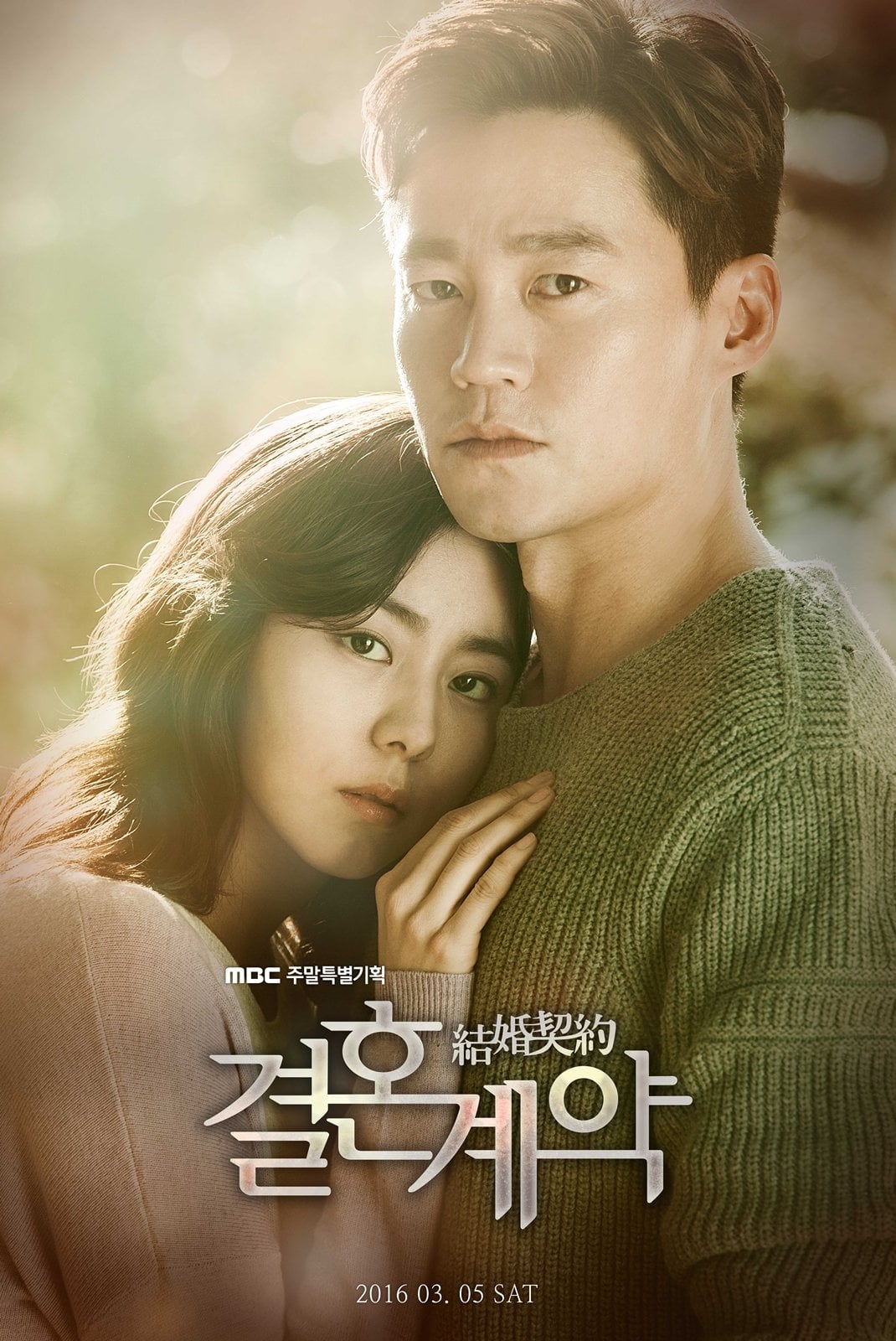 Marriage Contract - Cover
