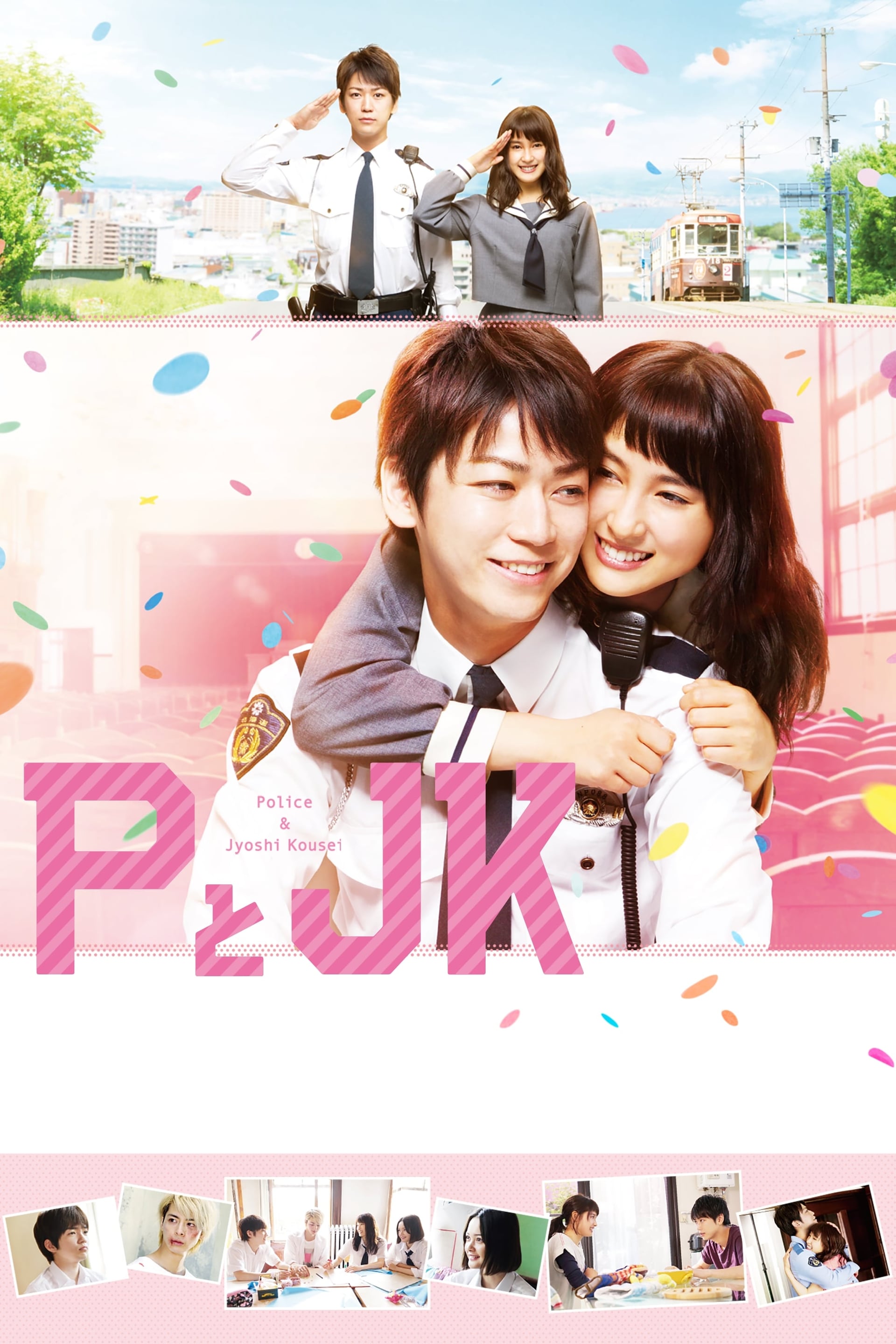 Policeman and Me - Cover