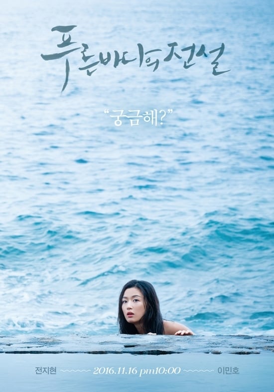Legend of the Blue Sea - Cover