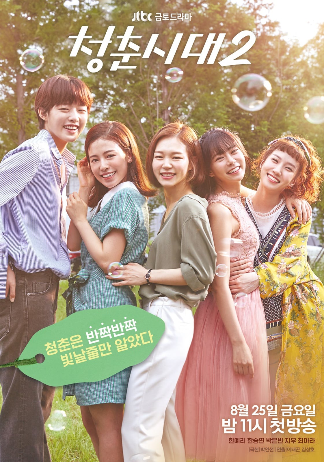 Age of Youth - Cover
