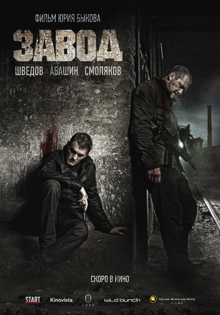 The Factory - Cover