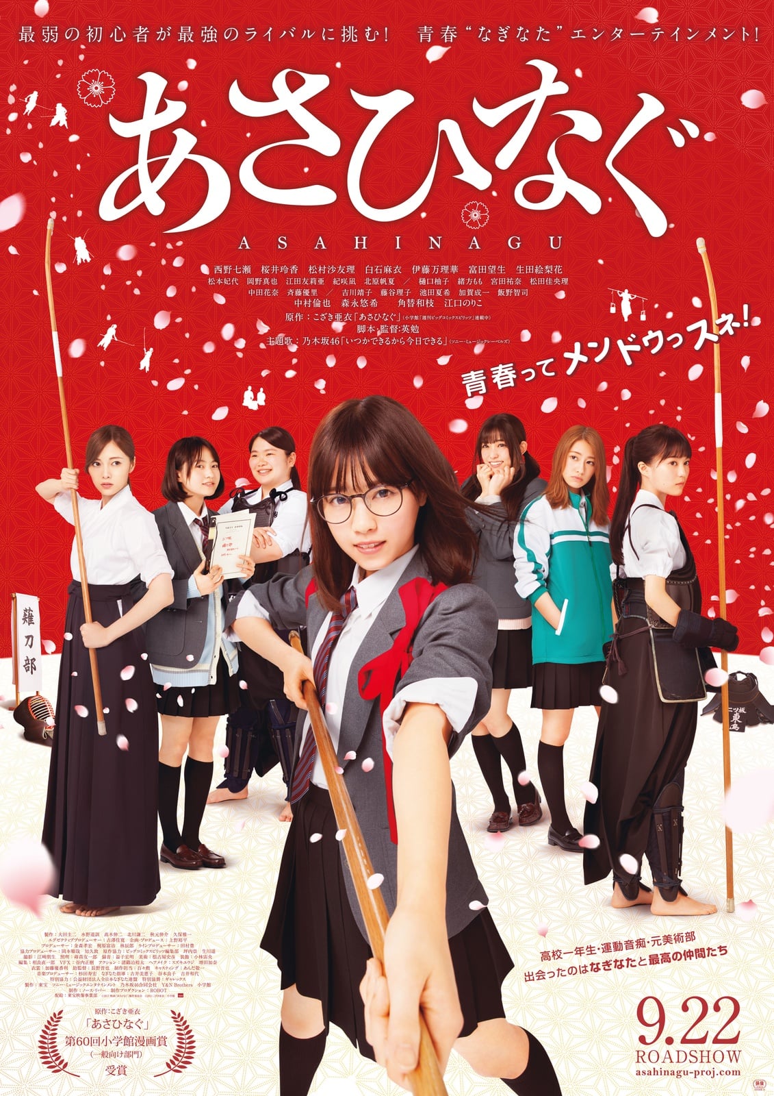 Asahinagu - Cover