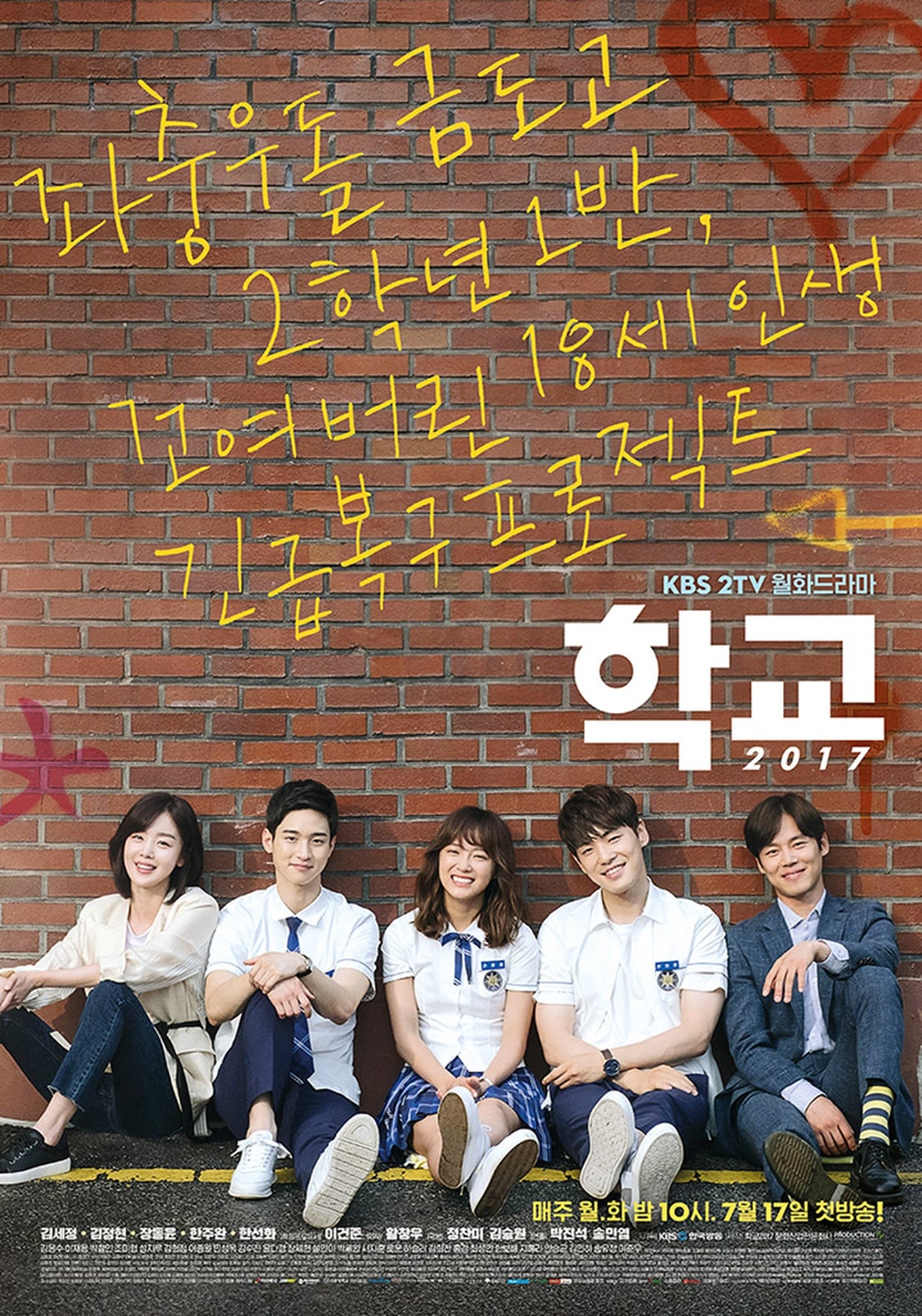School 2017 - Cover