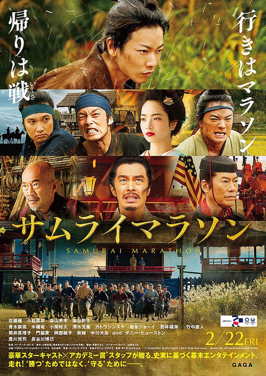 Samurai Marathon - Cover