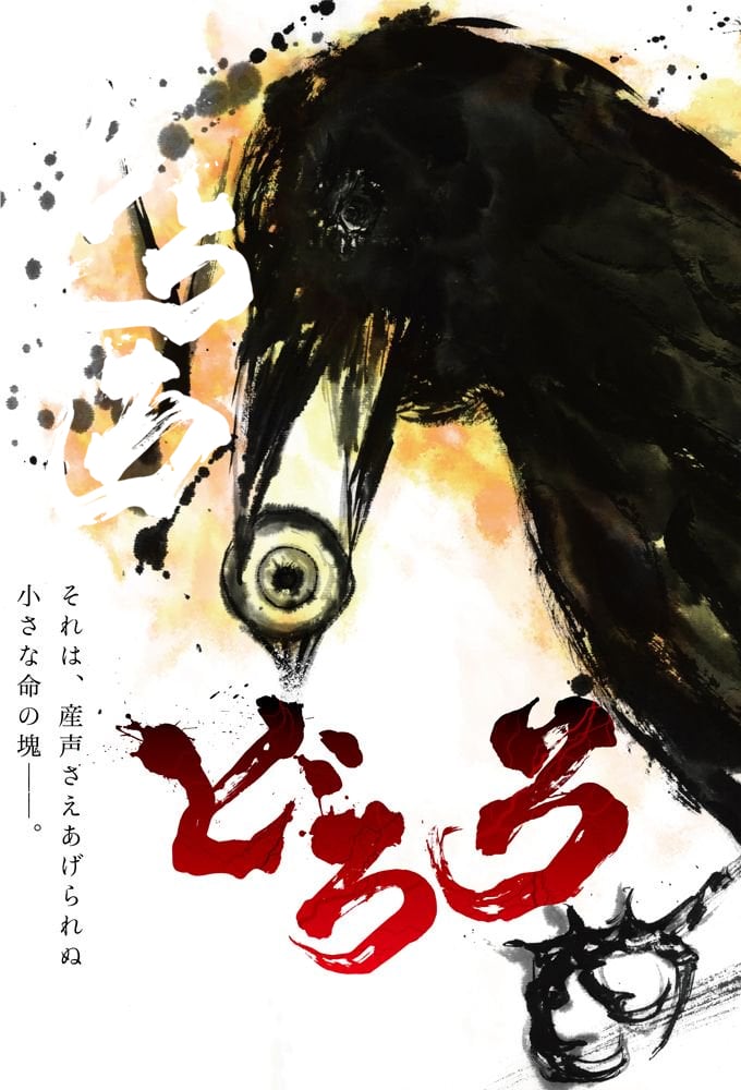 Dororo - Cover